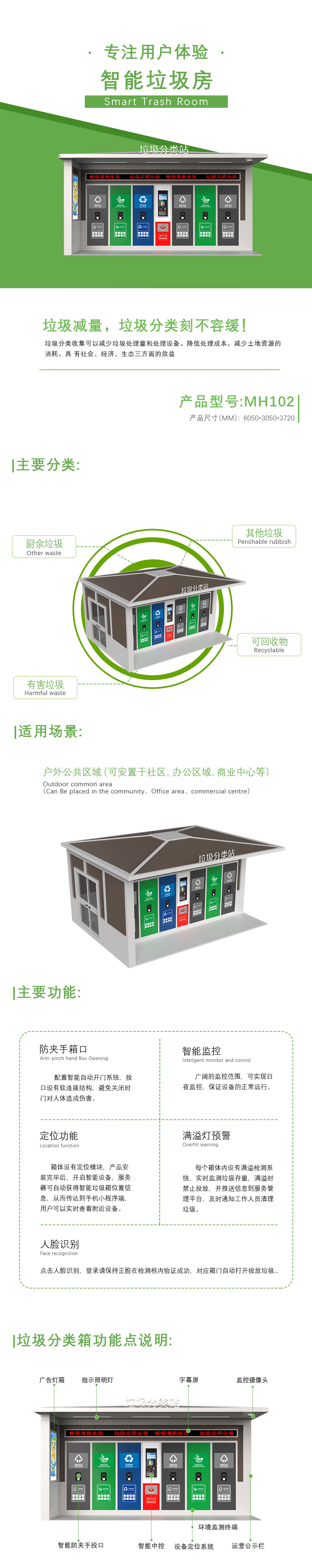 智能垃圾分類站 智能垃圾分類站